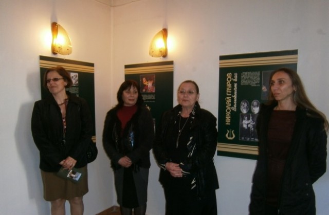 Откриха изложба посветена на Николай Гяуров