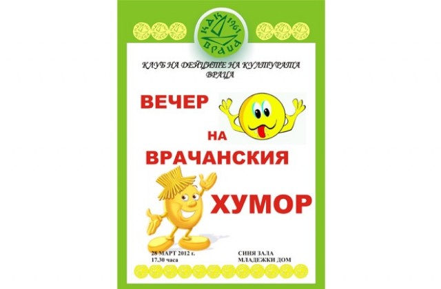 Вечер на врачанския хумор