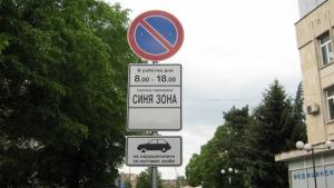 Сините зони отново на дневен ред в общинската сесия