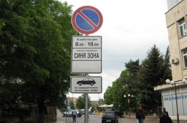 Отново отложиха наредбата за паркиране, от 2 април сините зони с ново работно време
