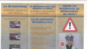 С брошурки и песни полицията обяснява на децата правилата за