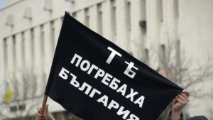 Пореден протест този път срещу банковия произвол