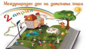 Библиотеката отбелязва Международния ден на детската книга