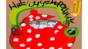 Съвременна българска детска илюстрация в библиотеката