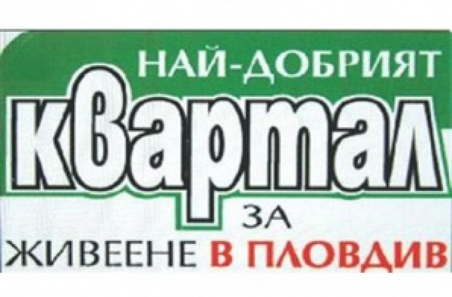 Местата в детските градини са приоритет в програмата за развитие на район „Северен”