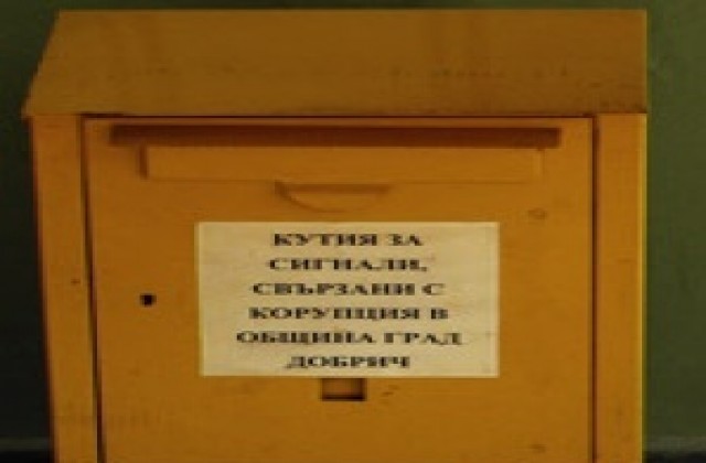Намериха банкова карта в кутията за сигнали на община Добрич