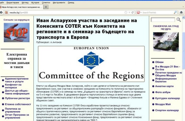 Община Мездра сред първенците по прозрачност