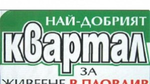 Тракия все още е едноличен лидер в класацията за найдобрия