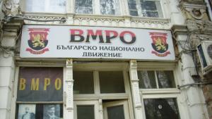 ВМРО организира конкурс за есе по Русезнание