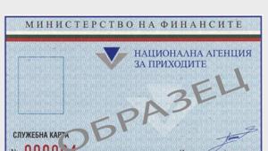 НАП предупреждава за фалшиви данъчни