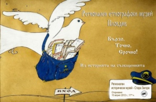 Показват историята на съобщенията