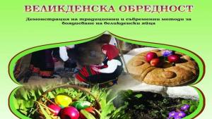 Великденска обредност и боядисване на яйца в музея на Димитровград