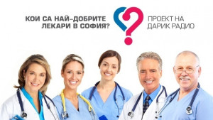 Кампанията на Дарик Кои са найдобрите лекари вече и в