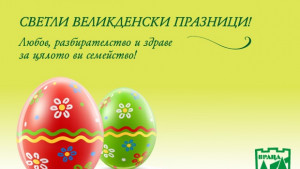 Великденски поздрав от ОбС Враца