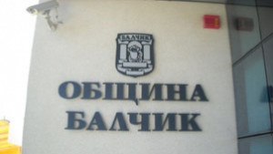 Ремонтират две улици в Балчик за 900 000 лева