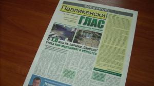Възстановиха общинския вестник Павликенски глас
