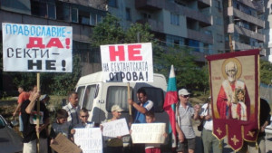 Воеводи скачат срещу сектантски храм в Победа