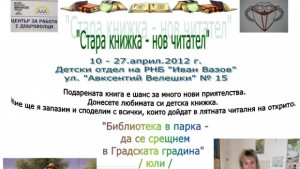 Акция Стара книжка нов читател в Библиотеката