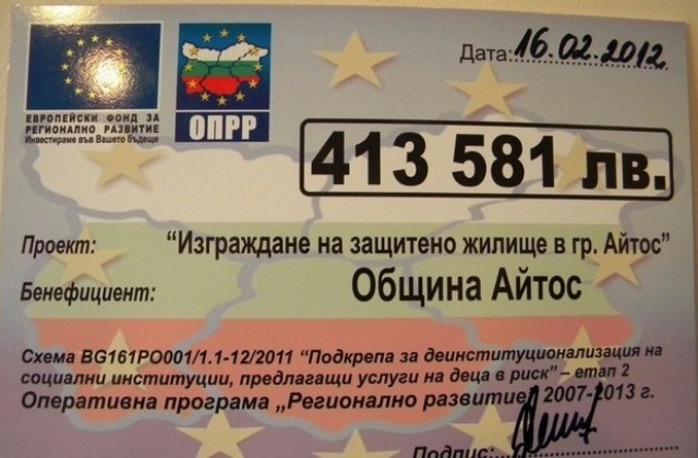 Осем деца ще живеят в защитеното жилище