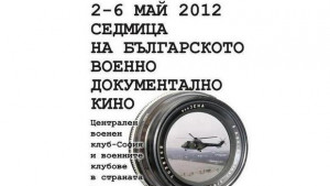 Седмица на военното кино във Велико Търново