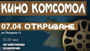 Филмовият фестивал Цветята на корана в Стара Загора