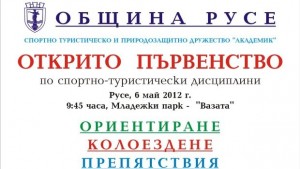 Университетът кани на спортно първенство в парка