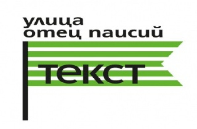 Улица Отец Паисий се превръща в артистична сцена този уикенд