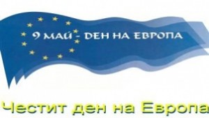 Търговище отбелязва Деня на Европа с концерт