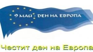Малчугани отбелязват Деня на Европа