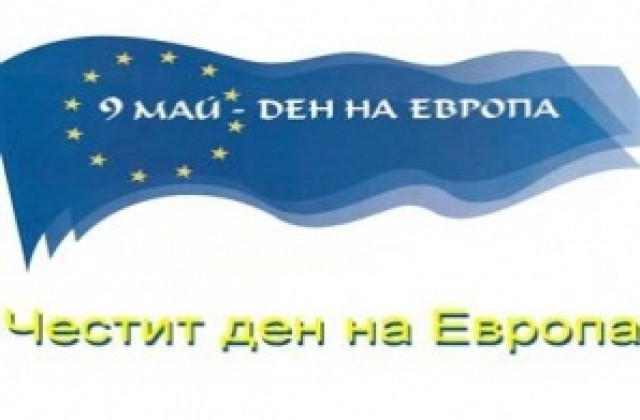Малчугани отбелязват Деня на Европа
