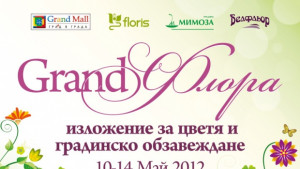 Цвят и зеленина преобразяват Grand Mall от днес