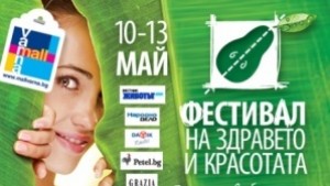 С рецепти за щастие откриват Фестивала на здравето и красотата