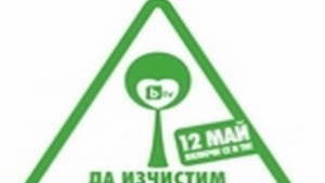 РИОСВ се включва в почистванетообявиха и зелен телефон
