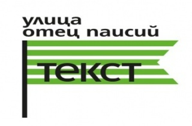 Дискусия за досиета на фестивала „Улица Отец Паисий”