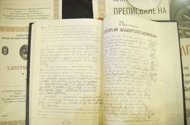 За първи път показват съвременния препис на История славянобългарска
