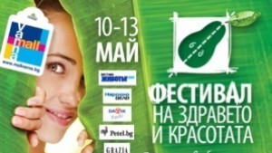 Фестивал на здравето и красотата ден последен