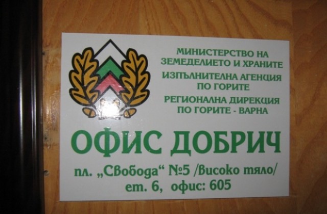 Откриха офис в Добрич на регионалната дирекция по горите