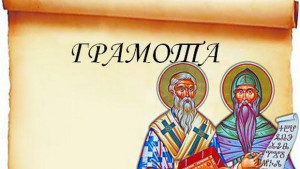 Четирима с отличието Учител на годината в Димитровград