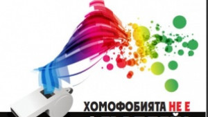Спортни игри срещу хомофобията