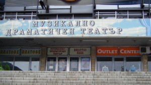 Четири юбилейни представления във великотърновския театър