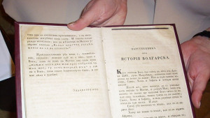 Библиотеката в Добрич вече притежава екземпляр от печатната История славянобългарска