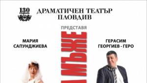 Кастинг за мъже на шуменска сцена