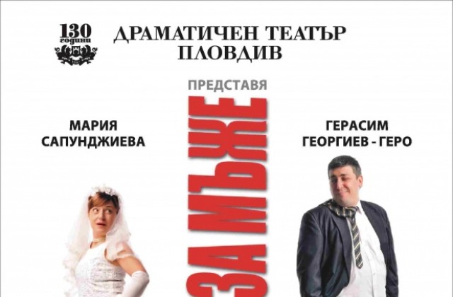 „Кастинг за мъже на шуменска сцена