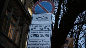 Омбудсманът се изправи срещу синята зона и общинарите