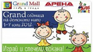 Любимите детски филмчета цяла седмица в Grand Mall