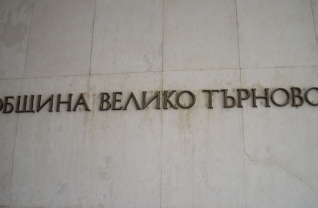 Провеждат Борса на проекти и идеи в Община В. Търново