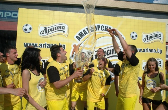 Железник стана шампион на турнира  Ариана Аматьорска Лига в Стара Загора