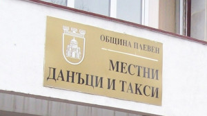 30 юни краен срок за първа вноска за местни данъци