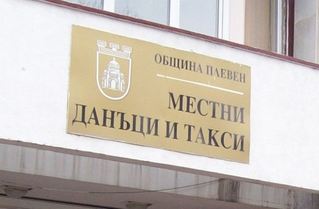 30 юни - краен срок за първа вноска за местни данъци и такси