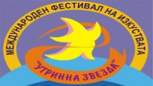 Започва Фестивалът на изкуствата Утринна звезда